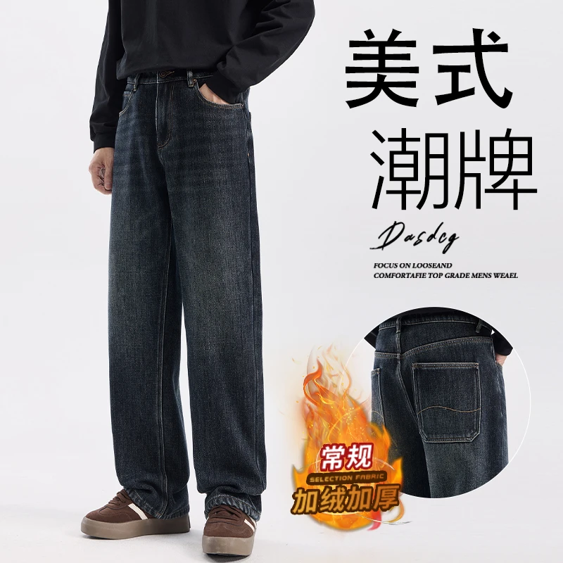 美式潮牌牛仔裤男士秋冬加绒加厚新款宽松直筒阔腿弯刀休闲长裤子