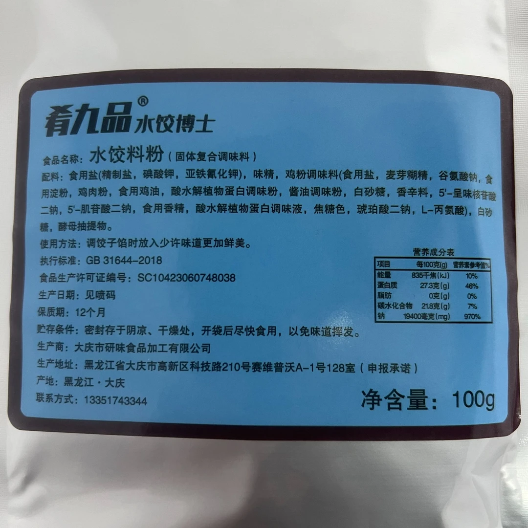 水饺复合调味料可以做猪肉，牛肉，羊肉，驴肉调馅专用料。