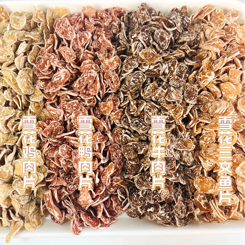 「雪花肉片」宠物零食犬猫通用营养肉片鸡鸭牛肉三文鱼拌粮训犬奖励