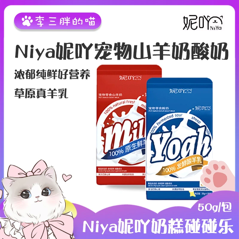 福袋妮吖宠物山羊羊奶
