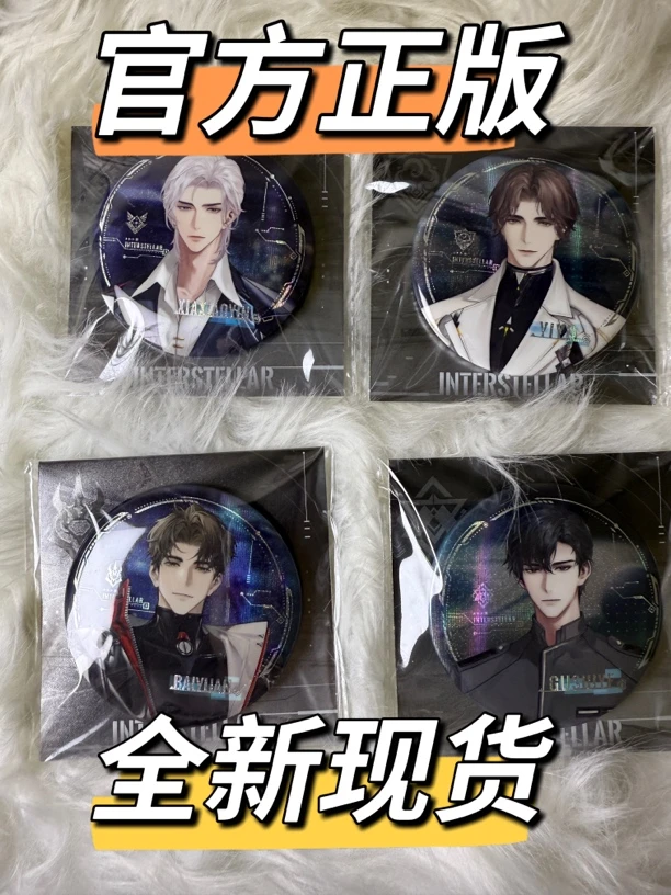 【官方正版】防伪码可扫世界之外星际纵横各系列徽章吧唧亚克力