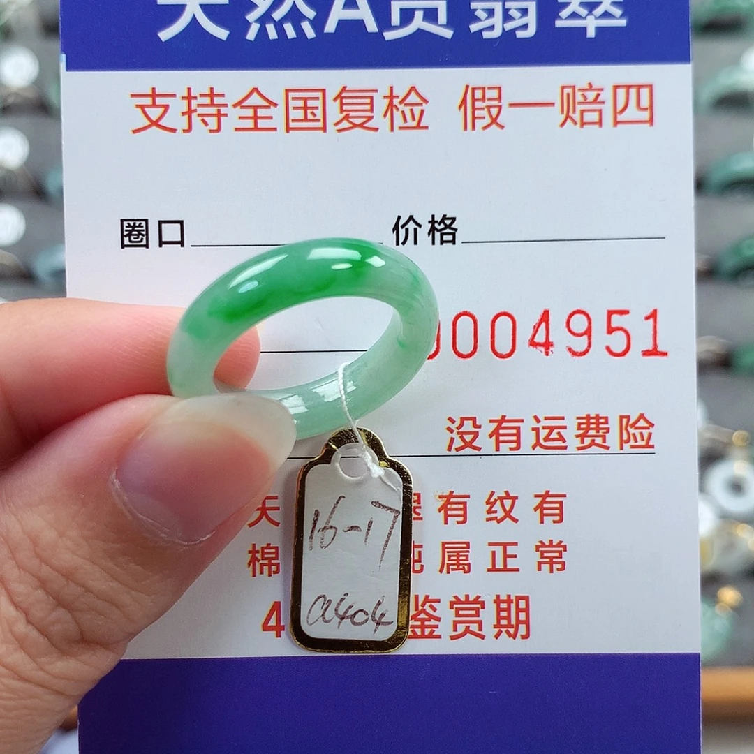 翡翠未镶嵌戒指16-17号