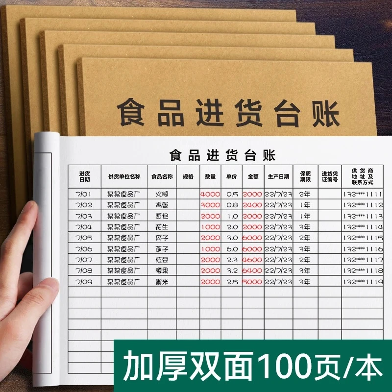 食品进货台账批发销售登记台账餐饮单位幼儿园食堂食品进货台账本