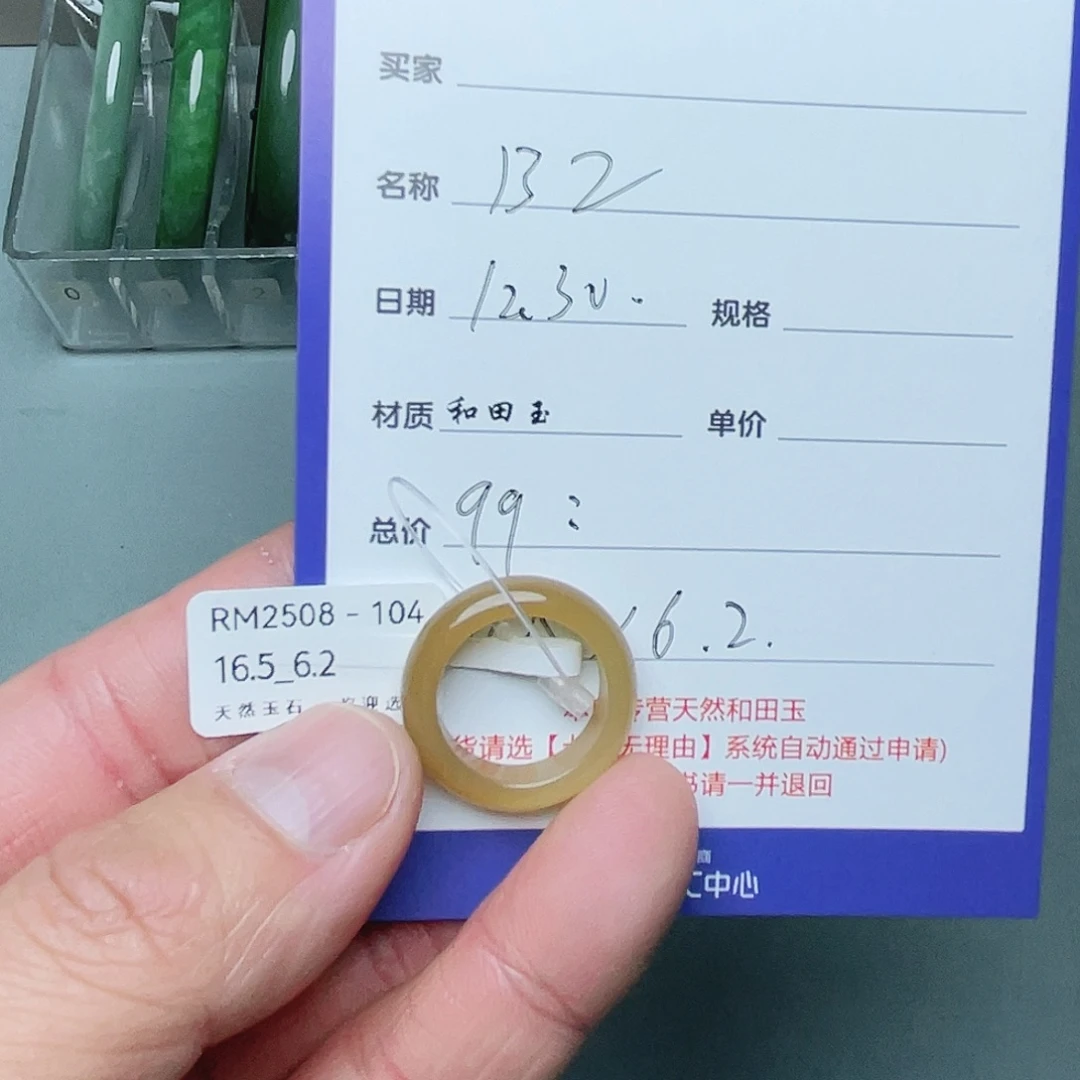 和田玉（糖玉）未镶嵌戒指