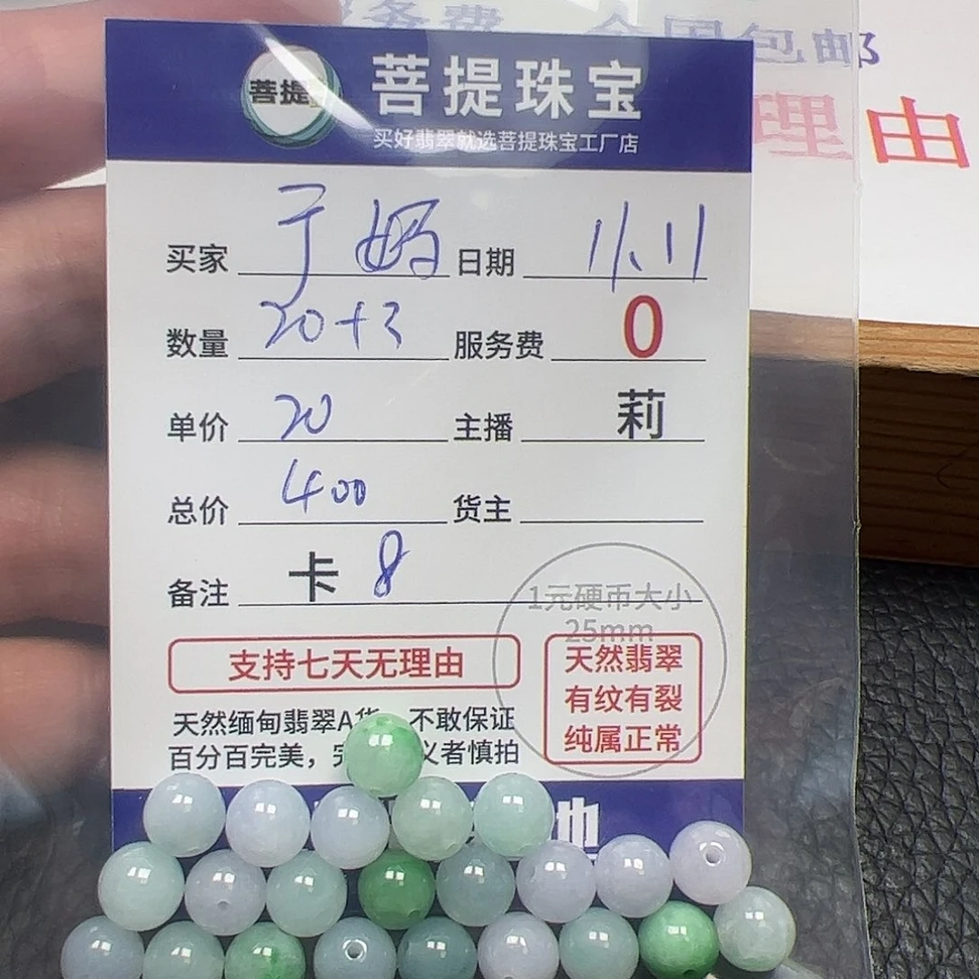 广***妈翡翠散珠货主老年，卡8