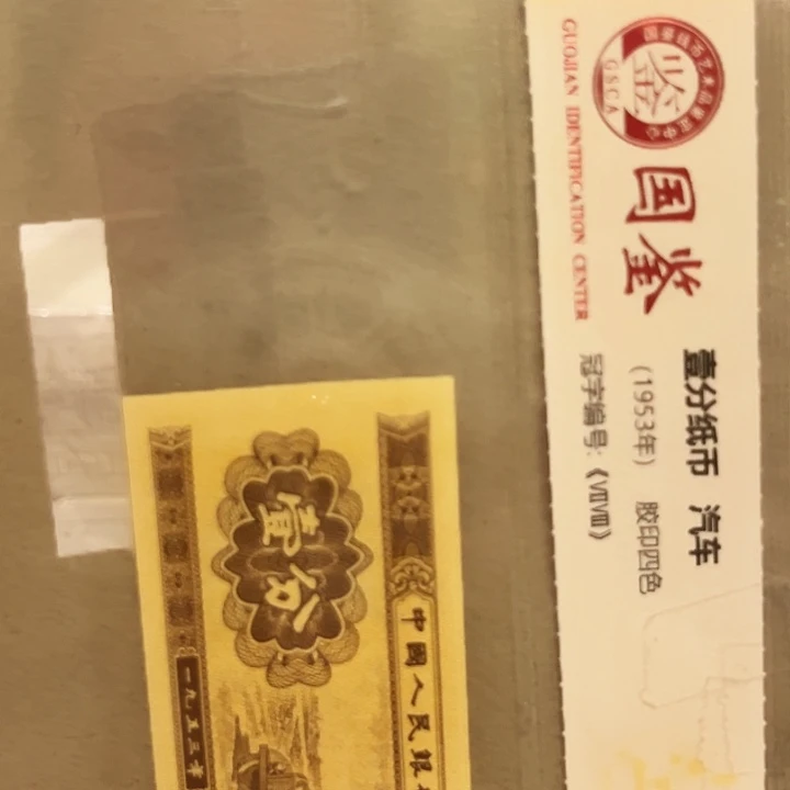 一分FB23850001捆一分一分