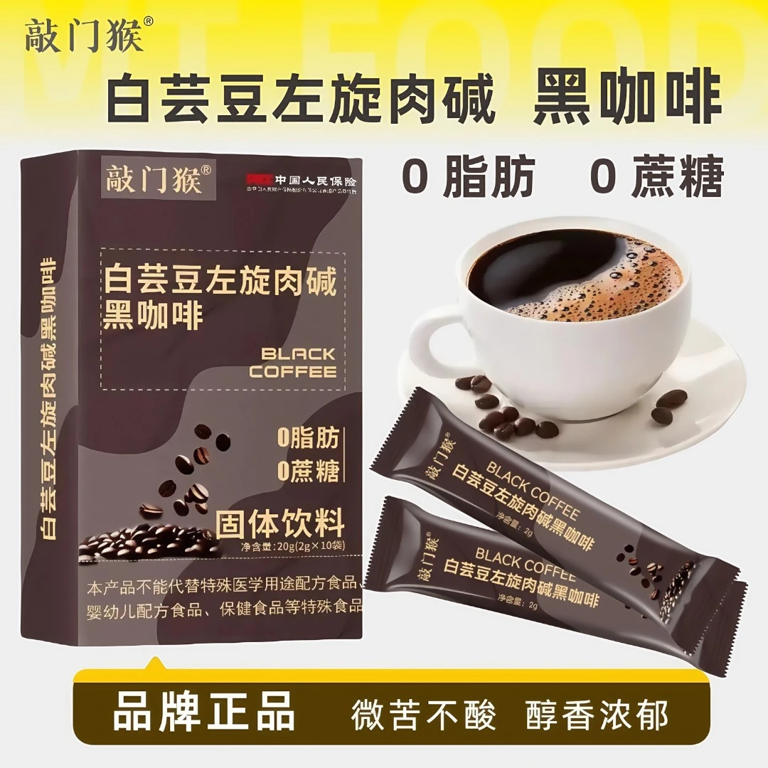 【正品敲门猴黑咖啡】白芸豆左旋阿拉比卡代餐速溶醇厚白芸豆黑咖啡