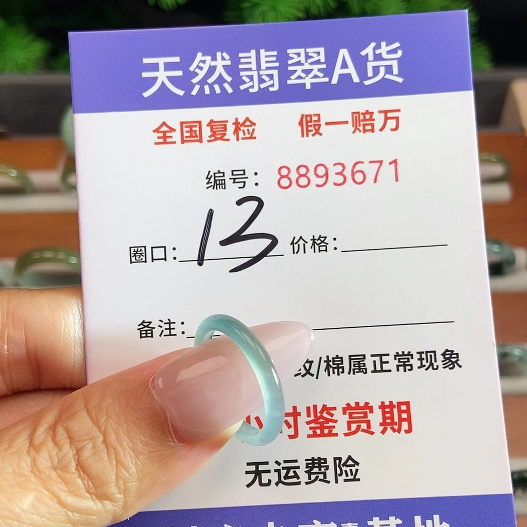 翡翠未镶嵌戒圈香****耶3671.......