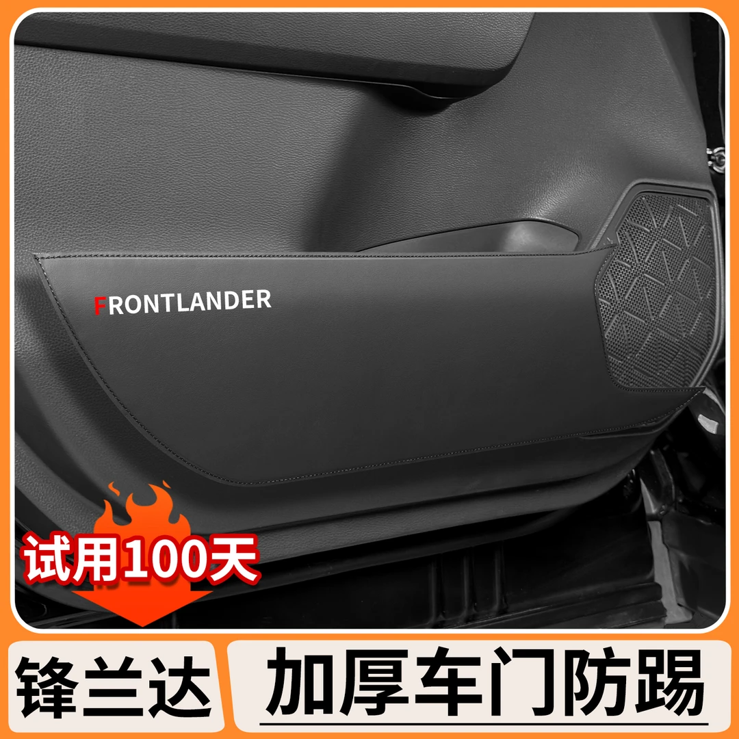 适用于丰田锋兰达车门防踢垫锐放门板保护贴防刮防踢汽车内饰用品