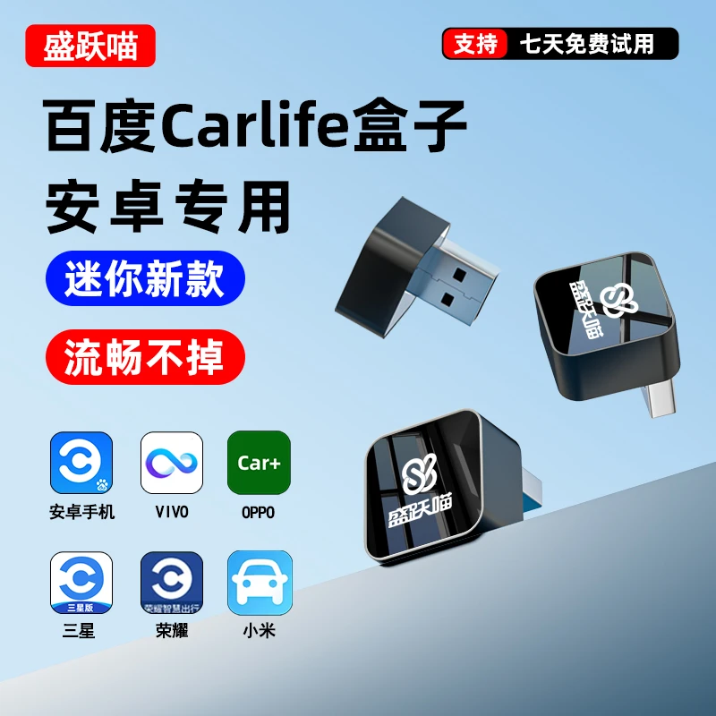 【安卓手机专用】盛跃喵适用于carlife转vivo三星oppo荣耀车载互联