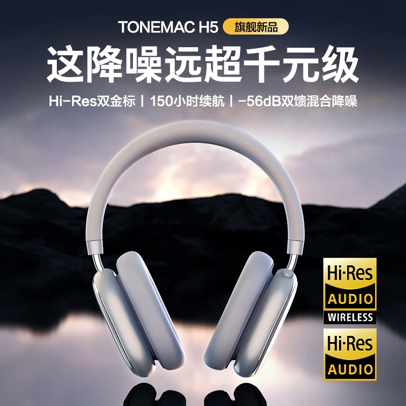 唐麦H5【2025版】主动降噪无线头戴式蓝牙耳机长续航时尚穿搭电竞