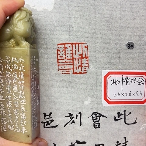 青田石印石篆刻作品