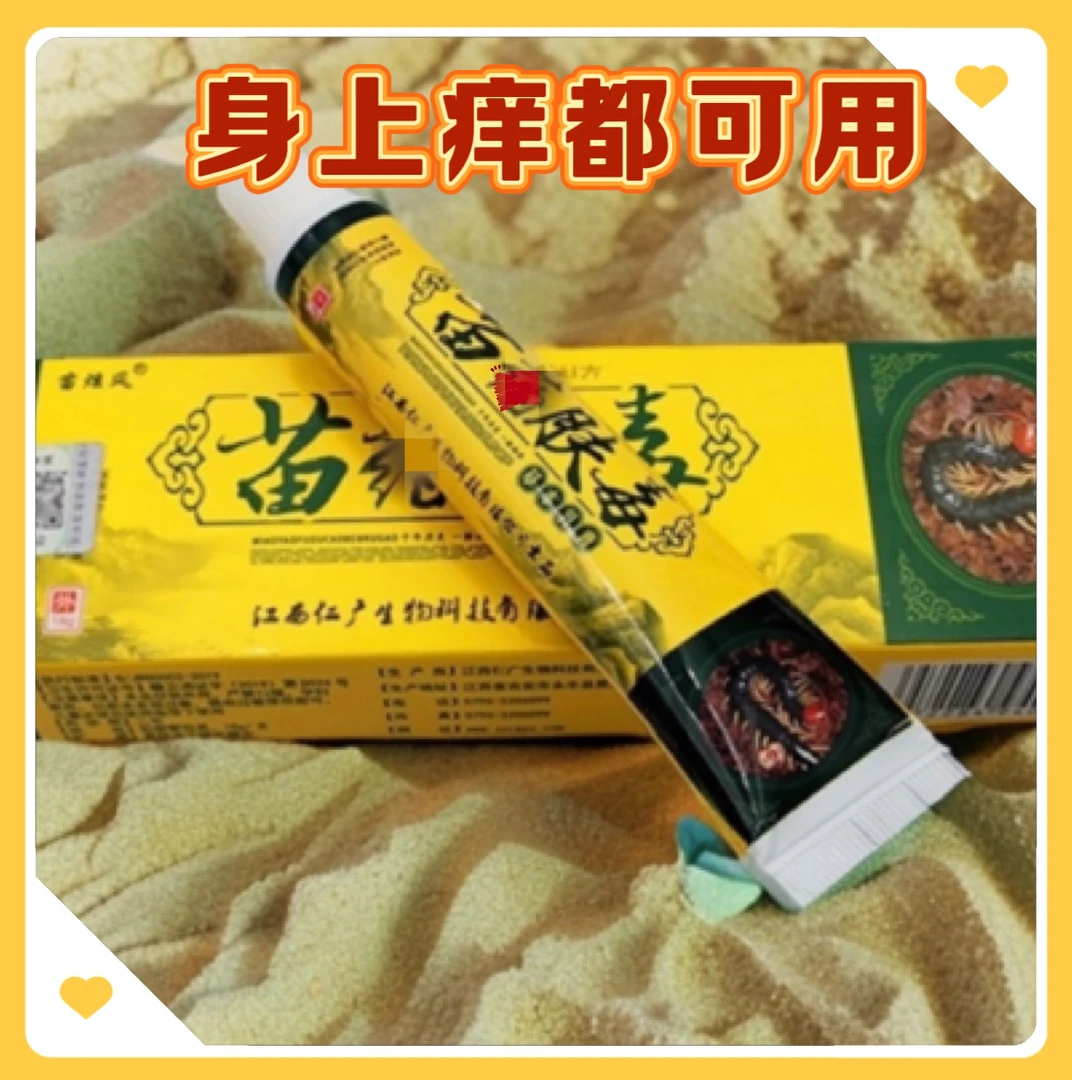 现货包邮苗药肤毒草本抑菌涂抹大腿内侧疙瘩手足屁股外用抑菌软膏