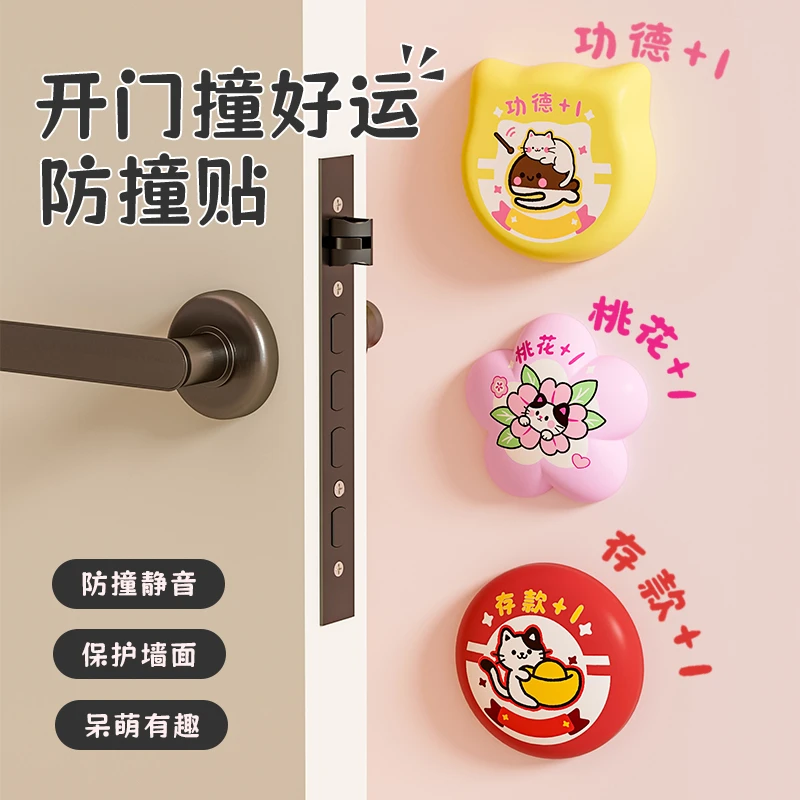【到手2个】多巴胺软胶防撞垫门后门把手防撞贴家用装饰可爱静音垫