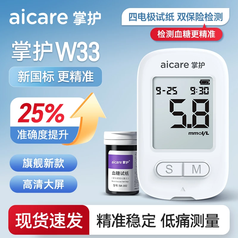 掌护W33血糖仪高精准家用监测测量血糖的仪器稳定高效检测仪