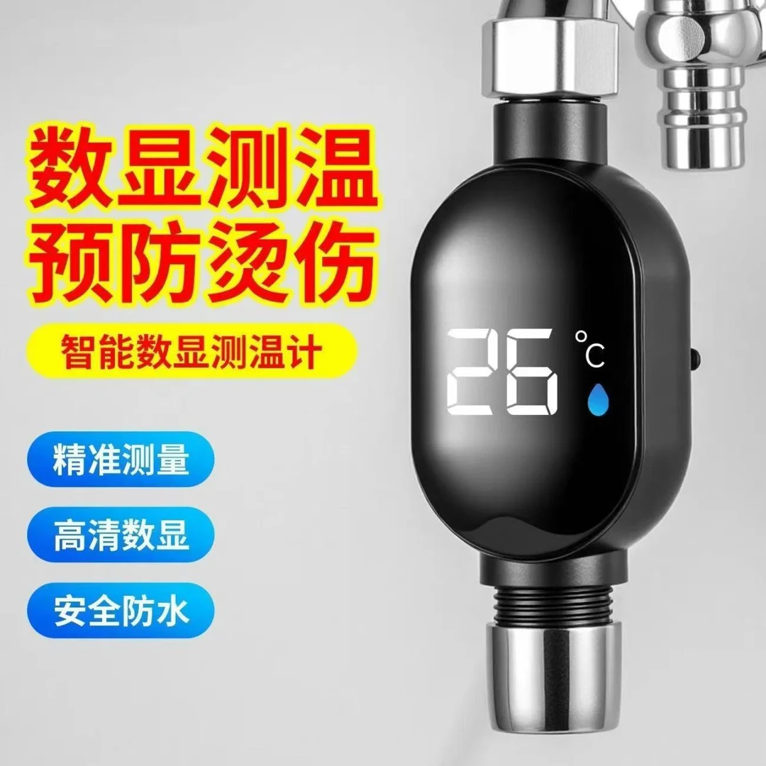 【只测温-不加热】家用厨房浴室水龙头测温器4分通用LED智能水温器