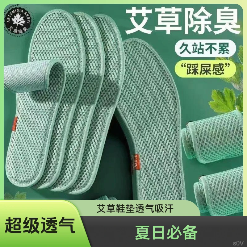 臭味克星艾草防臭鞋垫男士女款吸汗透气防臭运动脚垫舒适夏天网眼