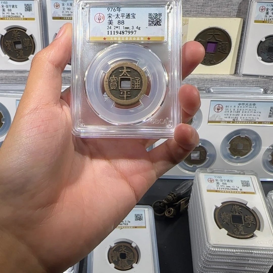 铜传世 太平通宝 保真包老。
