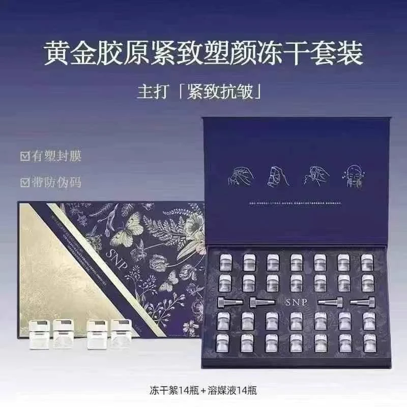 院线专供黄金胶原紧致塑颜冻干絮礼盒