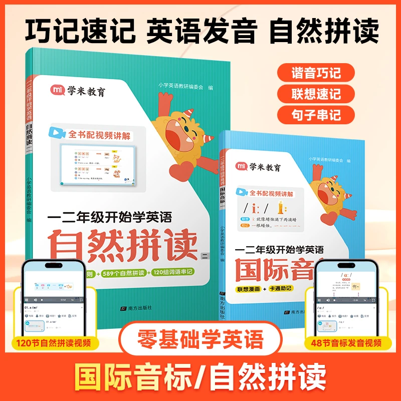 一二年级开始学英语自然拼读+国际音标-英语零基础入门