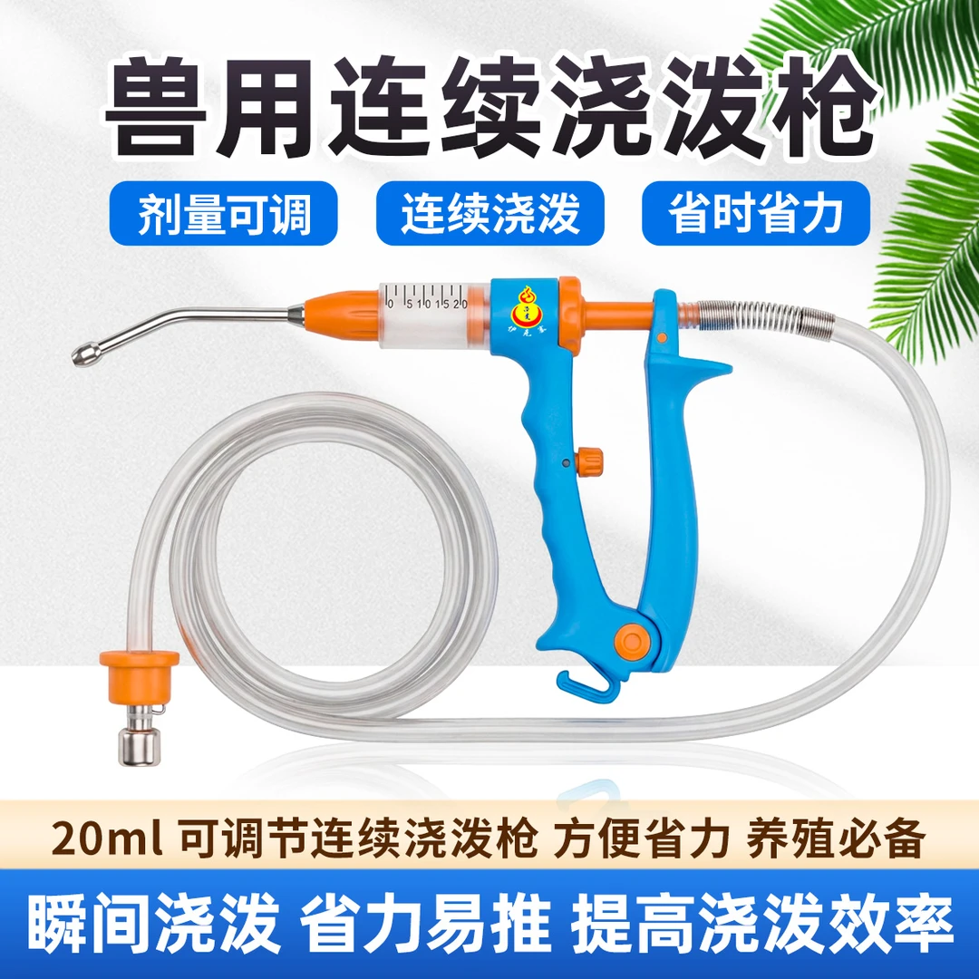 伊浇宁专用连续浇泼枪