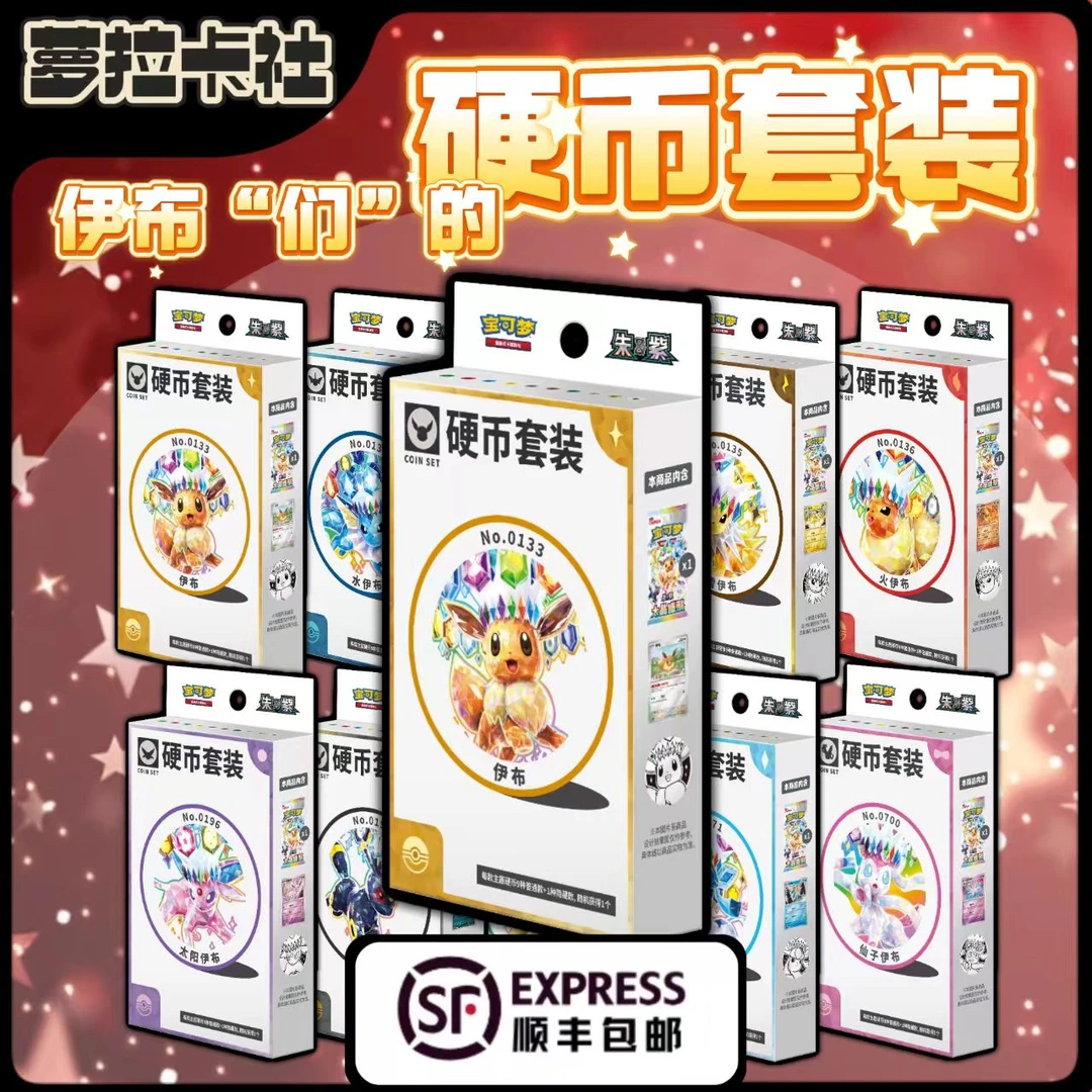 【欧气满满卡社】17.5硬币套装 宝可梦简中潮玩盲盒代拆