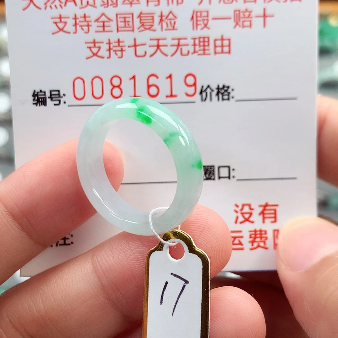 翡翠未镶嵌戒指17号