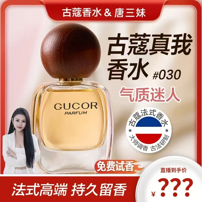 古蔻经典真我香水030依兰香迷人花果木香持久留香官方正品sgg