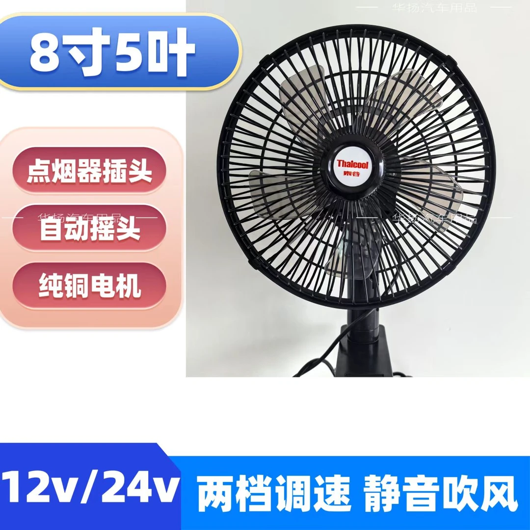 泰谷车载风扇24v大货车纯铜双电机12v强劲风大功率自动摇头电风扇