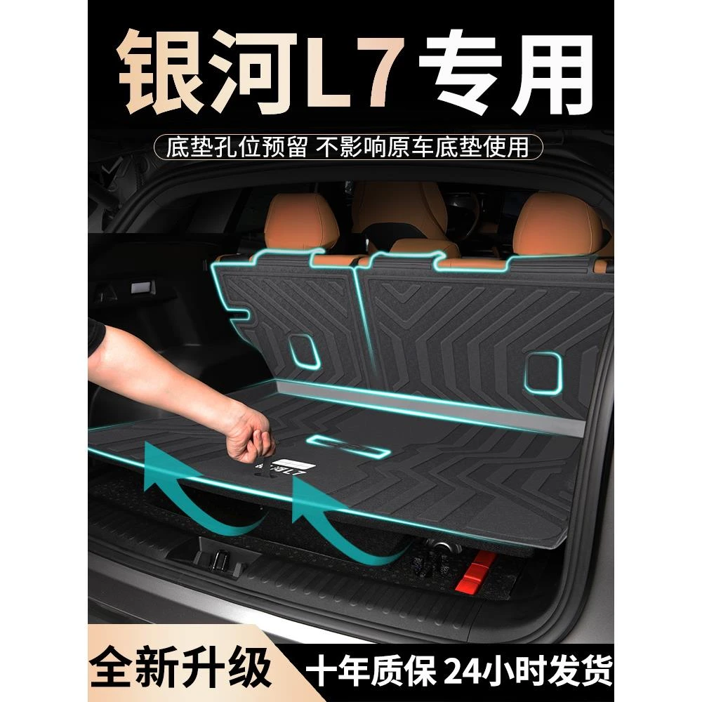2024款吉利银河L7专用后备箱垫TPE尾箱垫子改装配件装饰用品大全