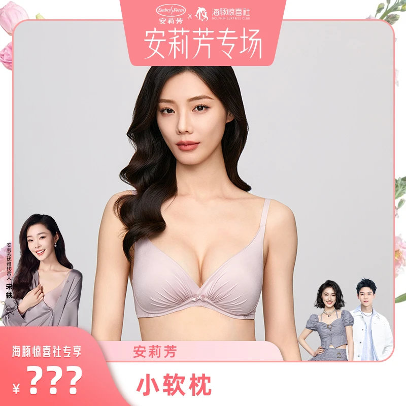 【海豚专属】安莉芳聚拢显大无钢圈无痕内衣EBW0786
