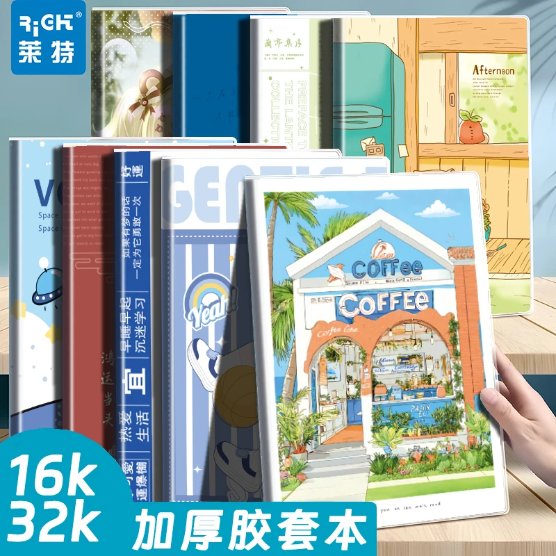 4本装ins风加厚笔记本16K高颜值学生用简约胶套本子创意记事本