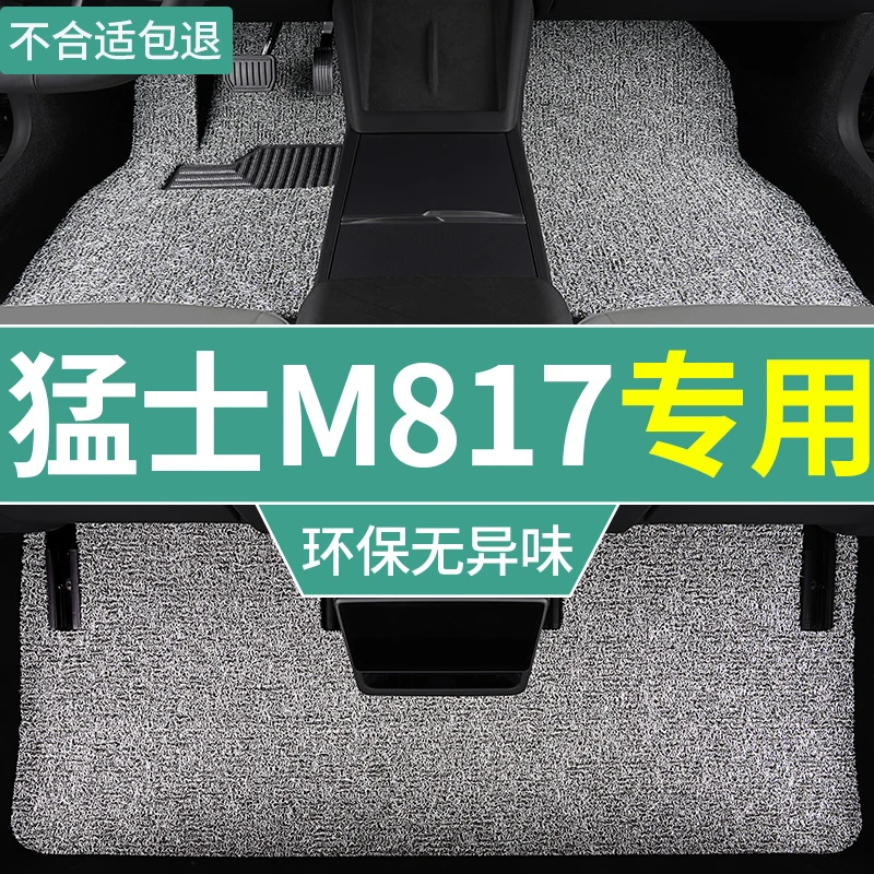 猛士M817脚垫pro汽车max专用内饰丝圈地毯垫插电式混动一整套加厚