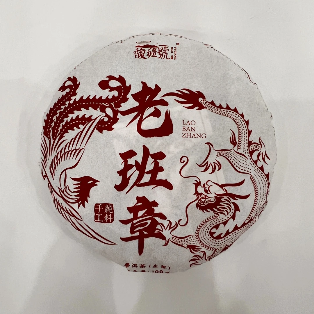 [老班章]2024年老班章核心地块/古树纯料/云南普洱生茶