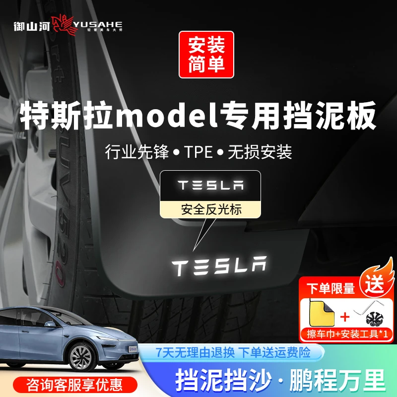 特斯拉model丫y专用挡泥板modely挡水model3改装配件免打孔挡泥皮