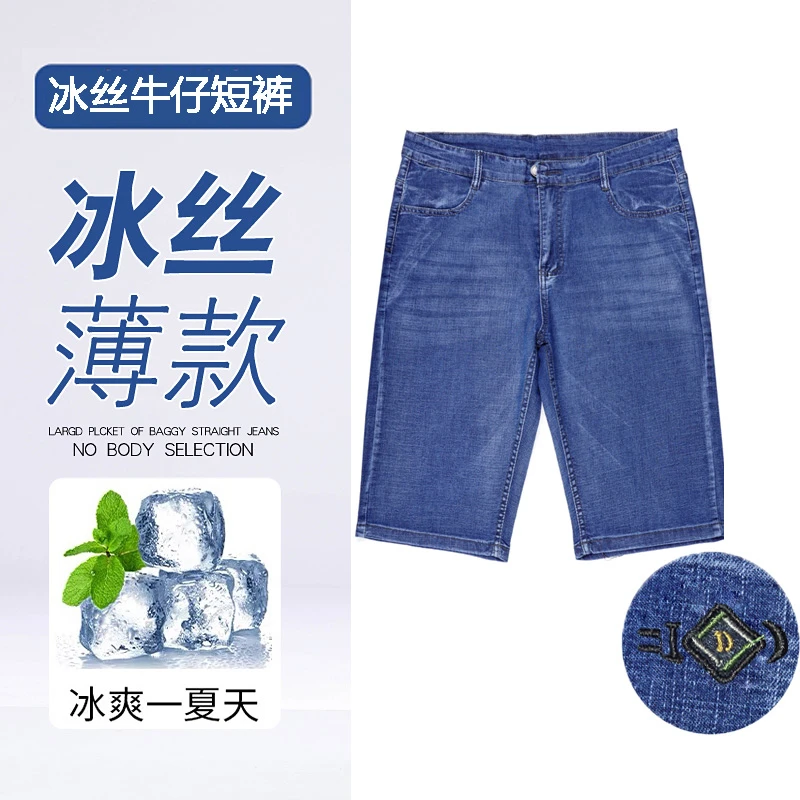 1251夏季薄款牛仔短裤男弹力直筒宽松冰丝清凉透气六分中裤马裤
