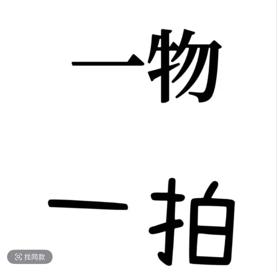 一物一拍盆栽地栽四季种植阳台庭院