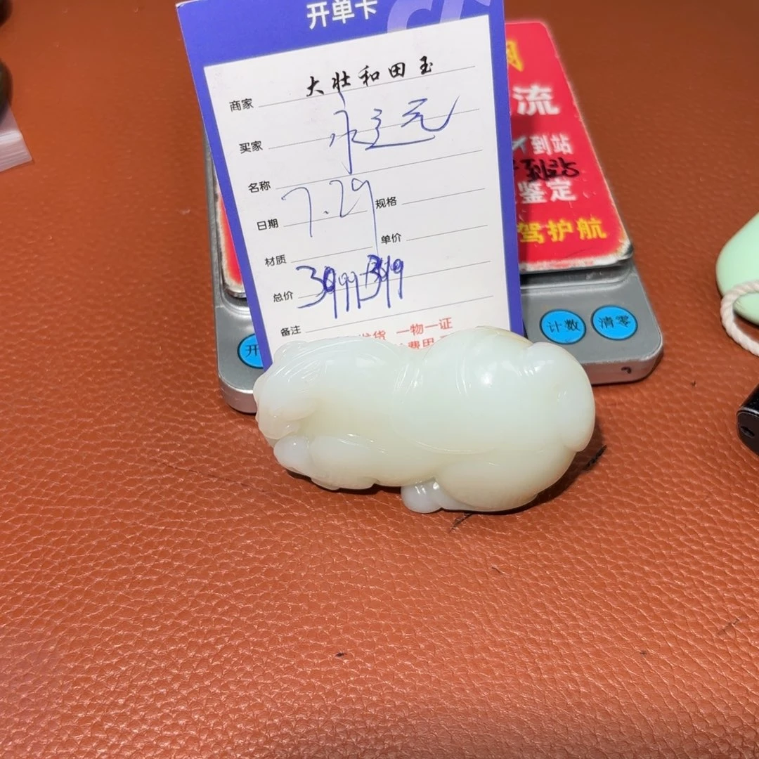 和田玉未镶嵌挂件永****远