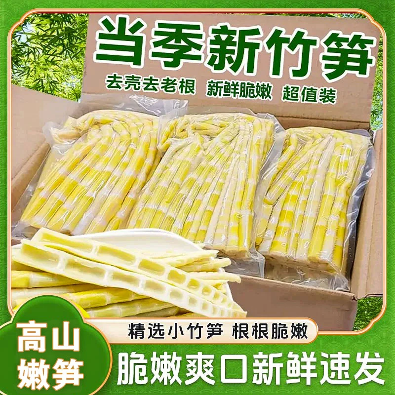 2025头茬高山小竹笋，清水笋尖，脆嫩美味去壳干净卫生无污染
