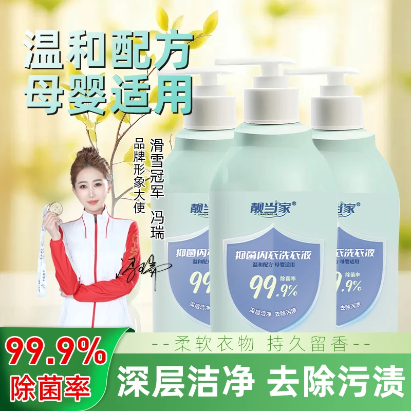 靓当家【官方正品】内衣洗衣液母婴内裤专用洗衣液去血渍抑菌除螨W2商品图