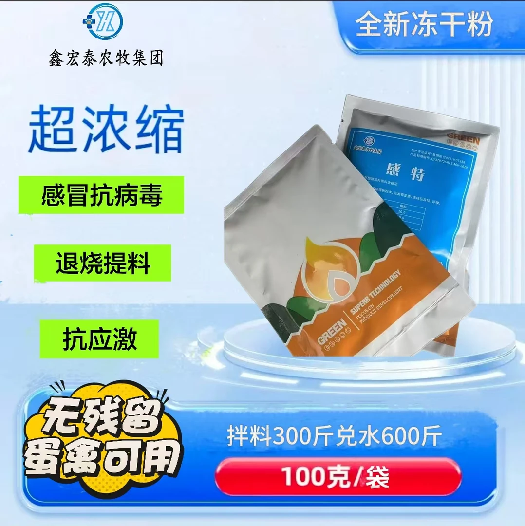 鸡鸭鹅冻干粉感冒初期呼吸道呼噜咳嗽广谱抗病毒大肠杆菌浆膜炎