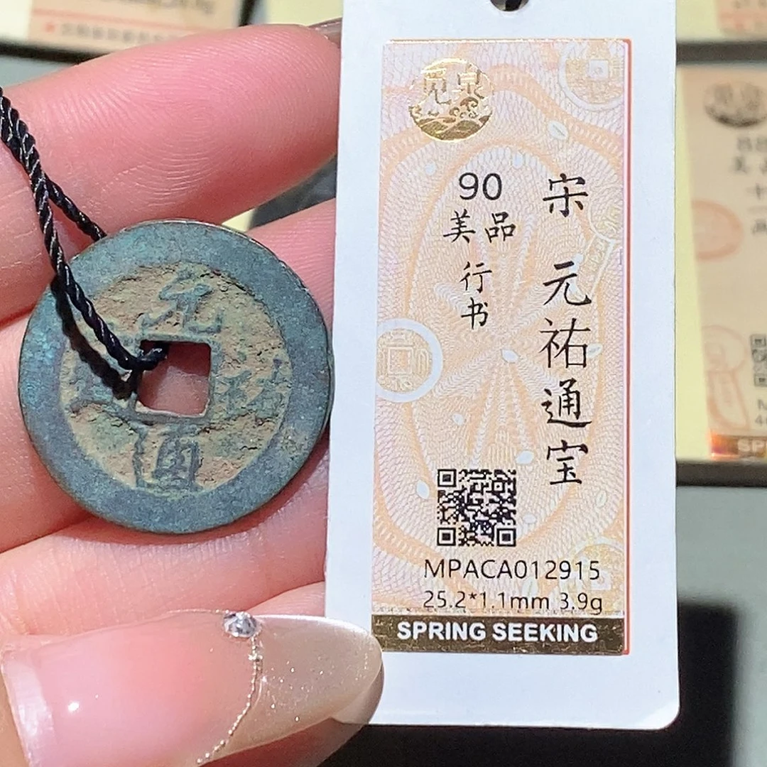 铜觅泉评级古钱币一枚 蒋涵
