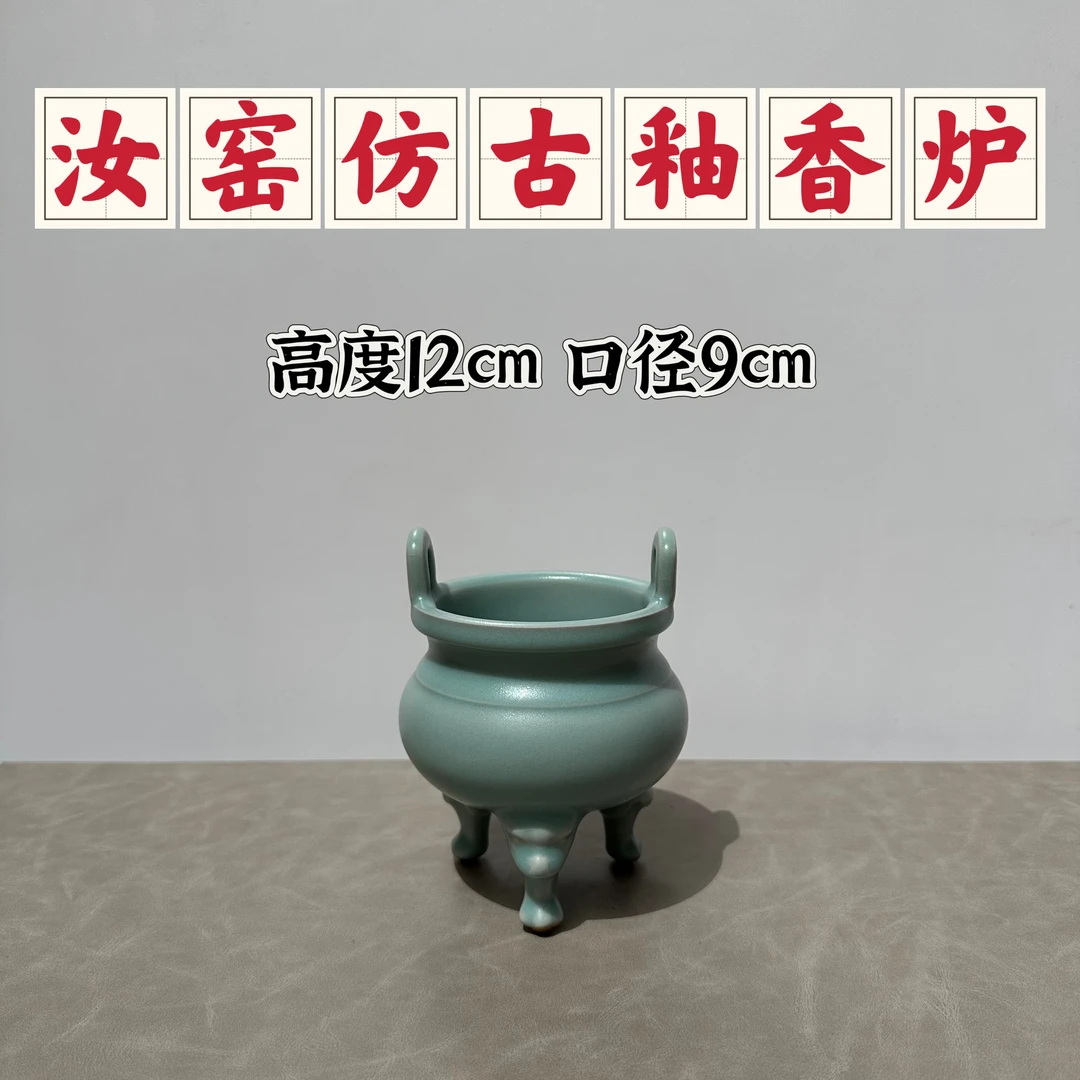 汝窑仿古釉 三足兽香炉