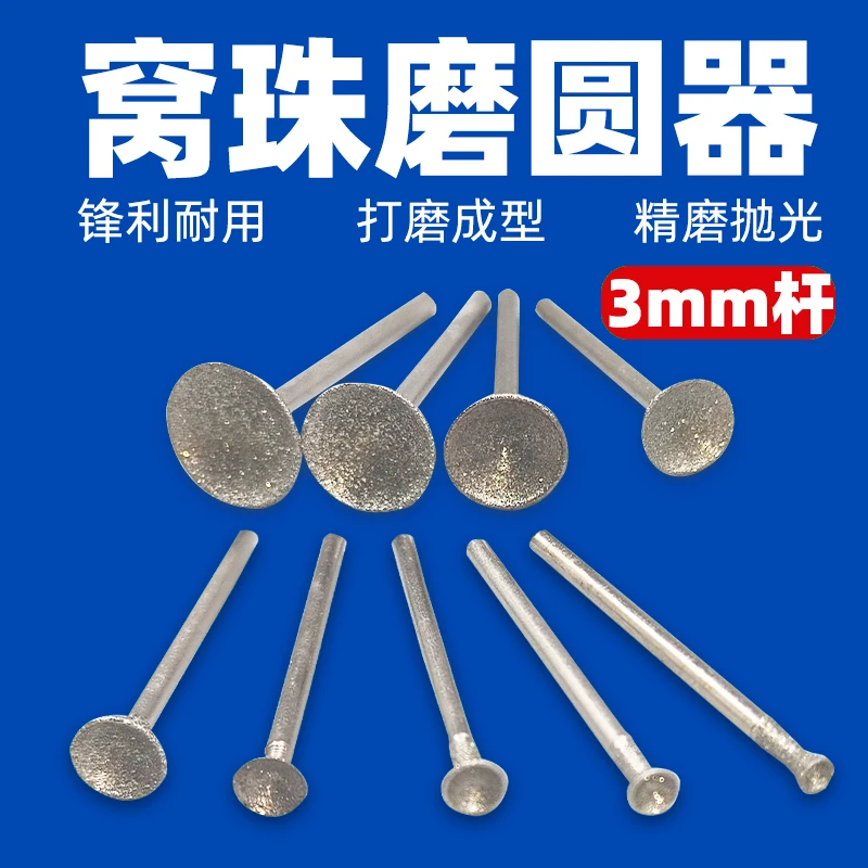 窝珠器磨头抛光凹针Q针玉雕桃核佛珠圆珠雕刻金刚砂打磨工具修圆