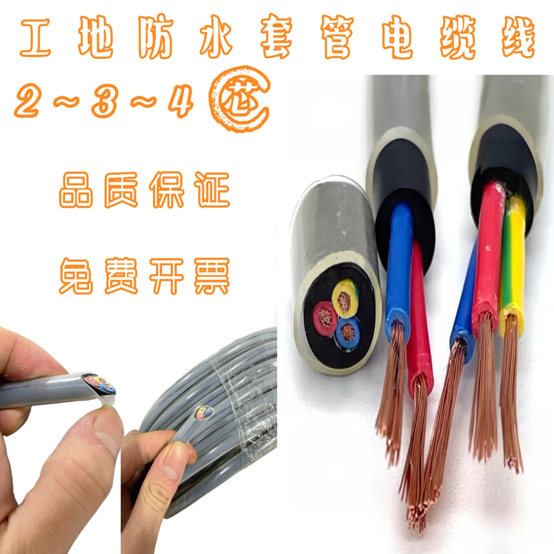 国标电线套管电缆线2/3/4芯2.5平防水防冻工地专用透明软管护套线