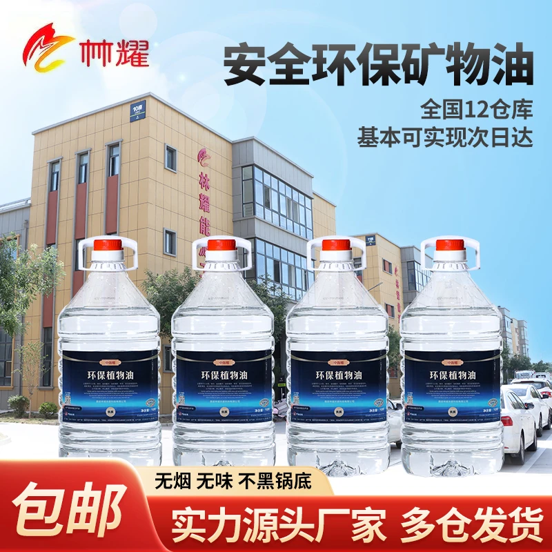 进口植物燃油无烟安全环保油小火锅燃料矿物油新型环保燃油矿物油
