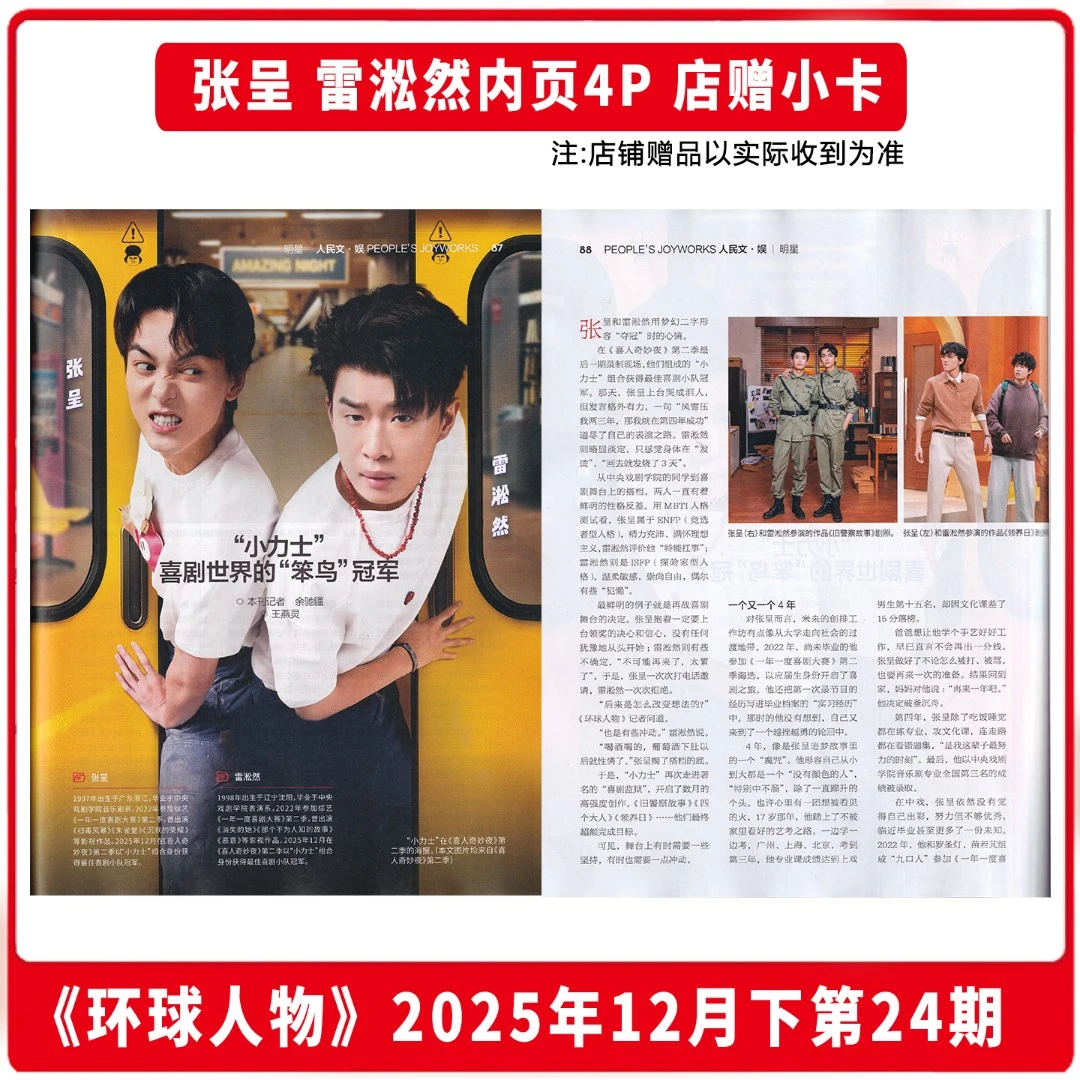 张呈 雷淞然内页4P+店赠小卡 环球人物杂志2025年12月下第24期