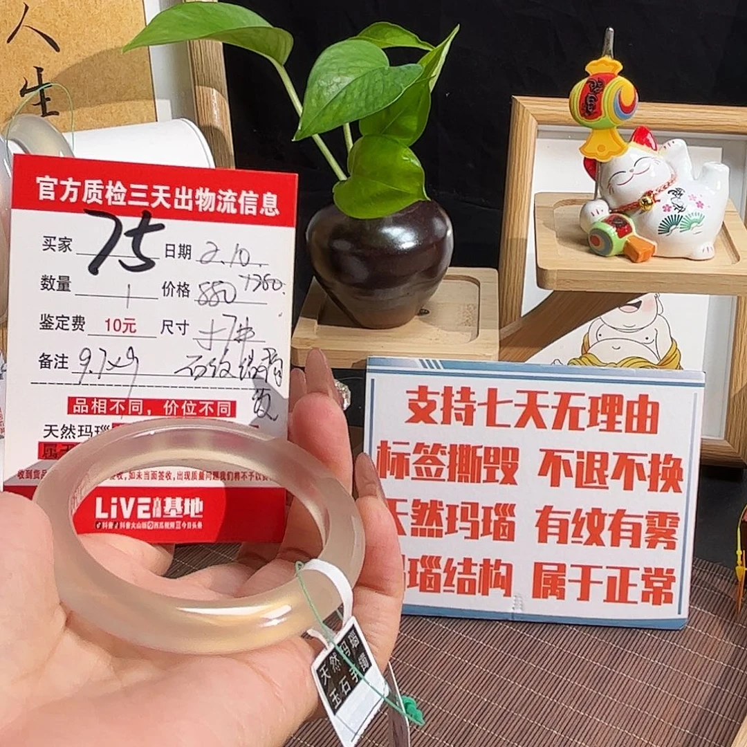 玛瑙/玉髓手镯未镶嵌小*球