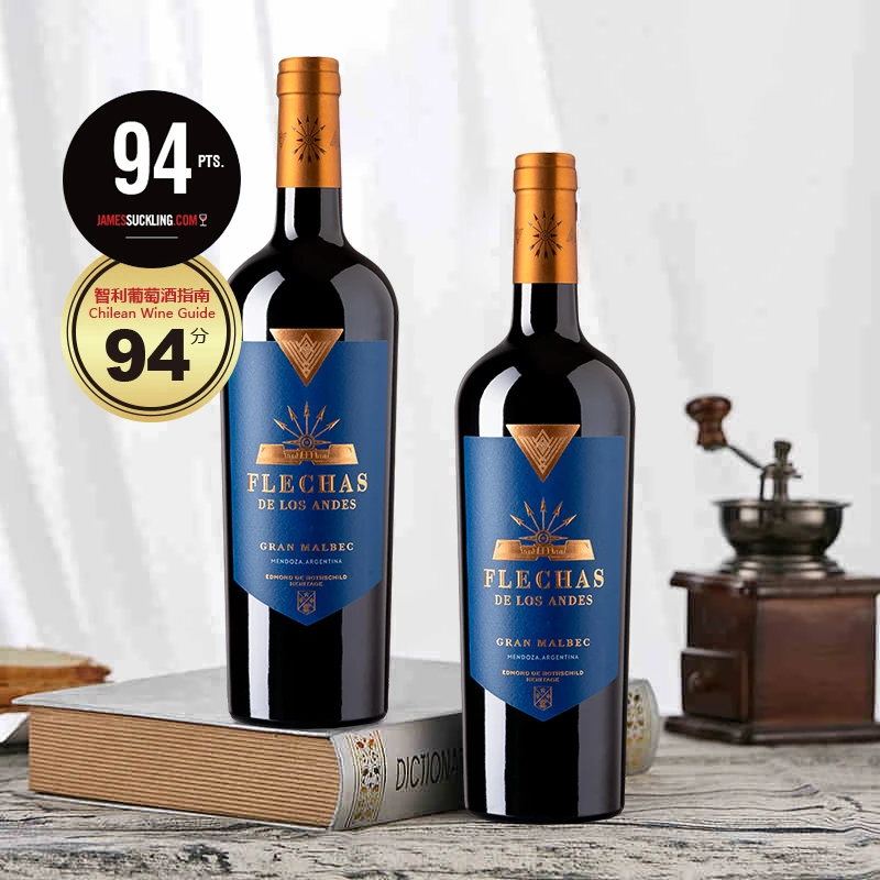 富隆酒窖 安第神箭蓝殿马尔贝克红葡萄酒 750ml  2瓶装