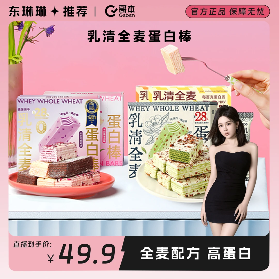 【东琳琳推荐】乳清全麦蛋白棒威化饼干运动饱腹健身健康夹心饼干